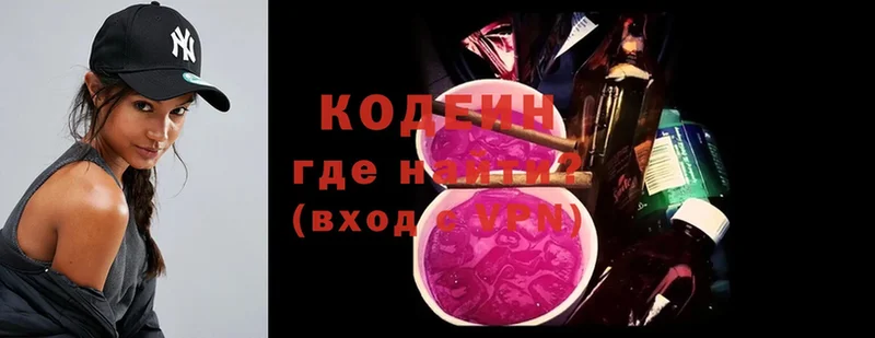 где купить   Дагестанские Огни  Codein напиток Lean (лин) 